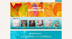 Desktop Screenshot of orthomedico.jp