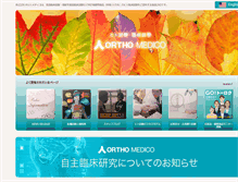 Tablet Screenshot of orthomedico.jp